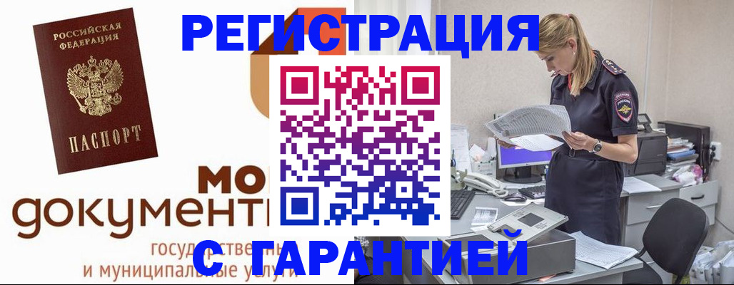 прописка гарантия в Зуевке