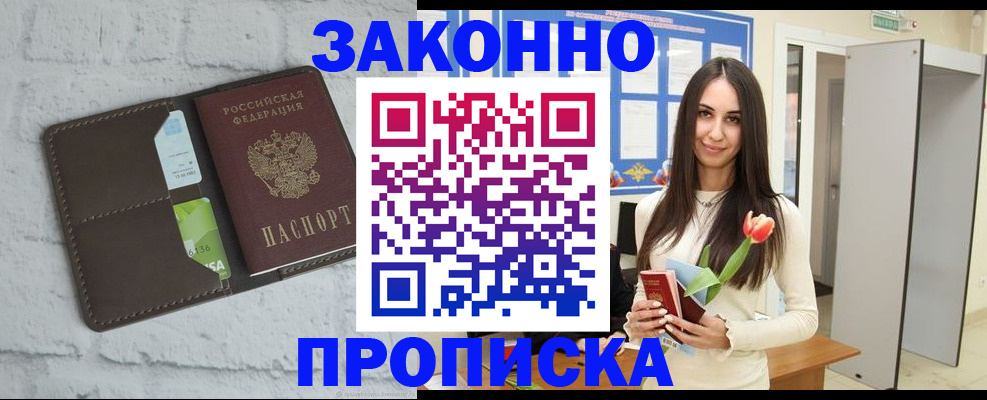 временная регистрация в Зуевке