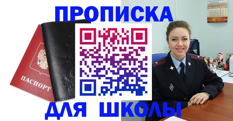 купить прописку в Зуевке