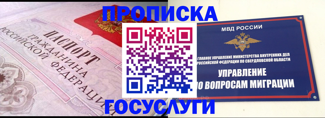 временная регистрация купить в Зуевке